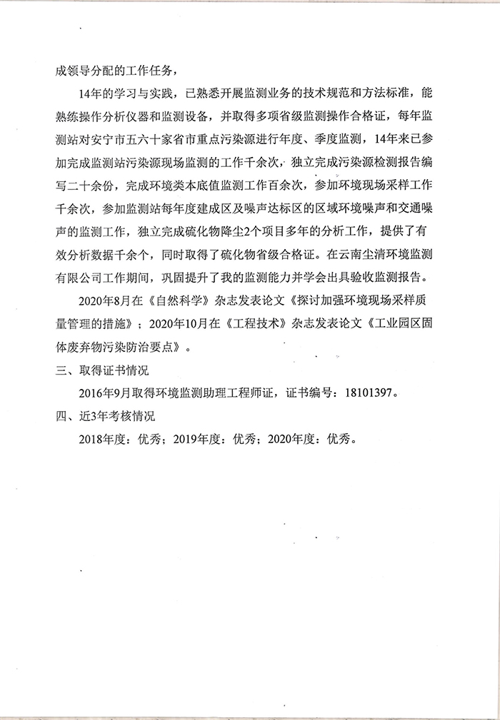 關(guān)于馬敏同志申報(bào)工程師專業(yè)技術(shù)職稱的公示-3.jpg