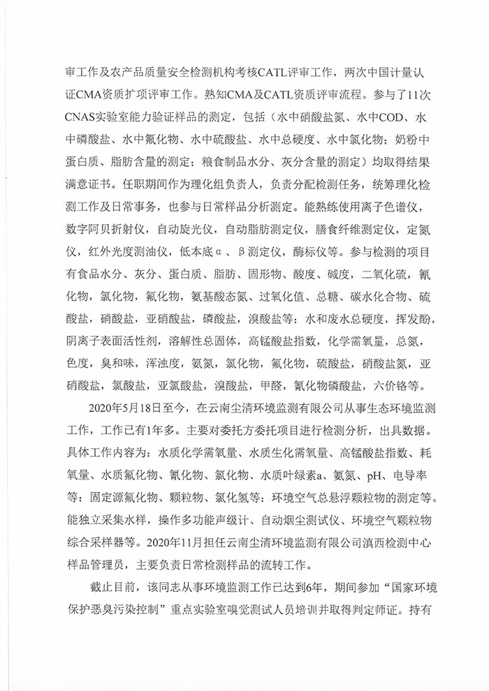 關(guān)于余紅娟同志申報(bào)助理工程師專(zhuān)業(yè)技術(shù)職稱(chēng)的公示-2.jpg